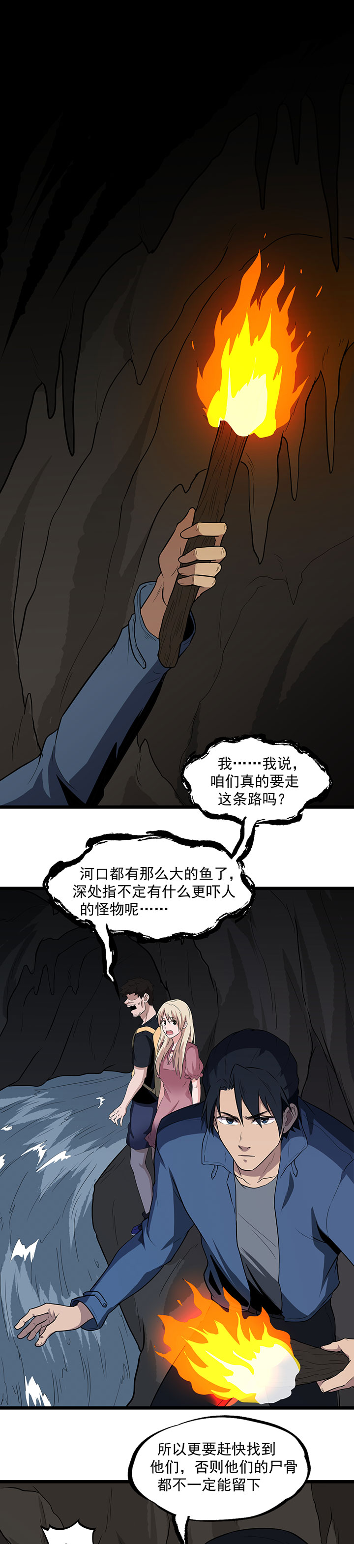 虫岭怪谈完整版漫画,第28章：尸骨5图