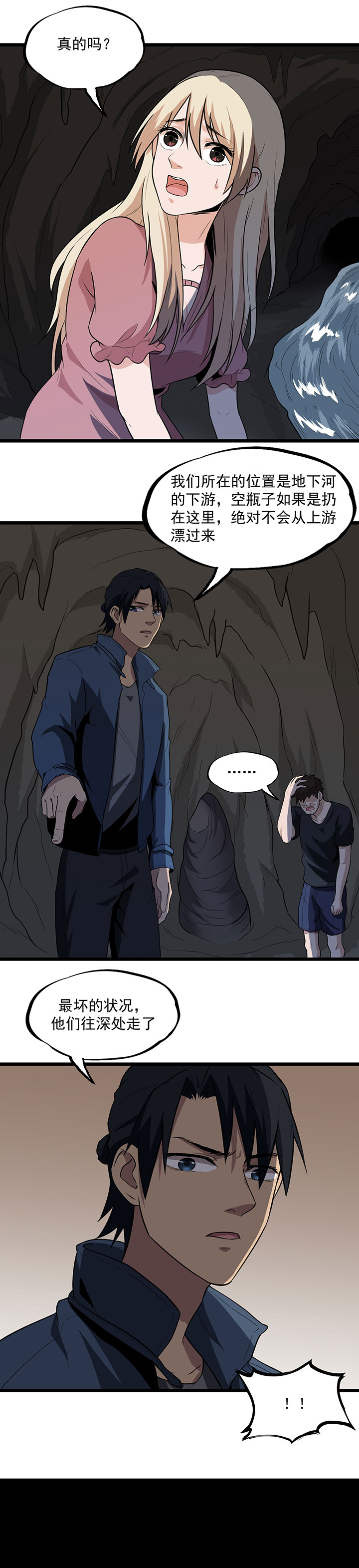 虫岭怪谈完整版漫画,第28章：尸骨4图