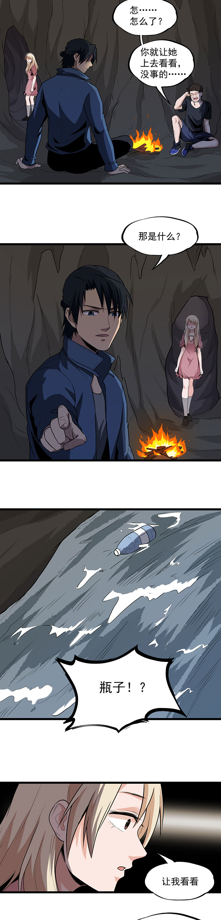 虫岭怪谈完整版漫画,第28章：尸骨2图