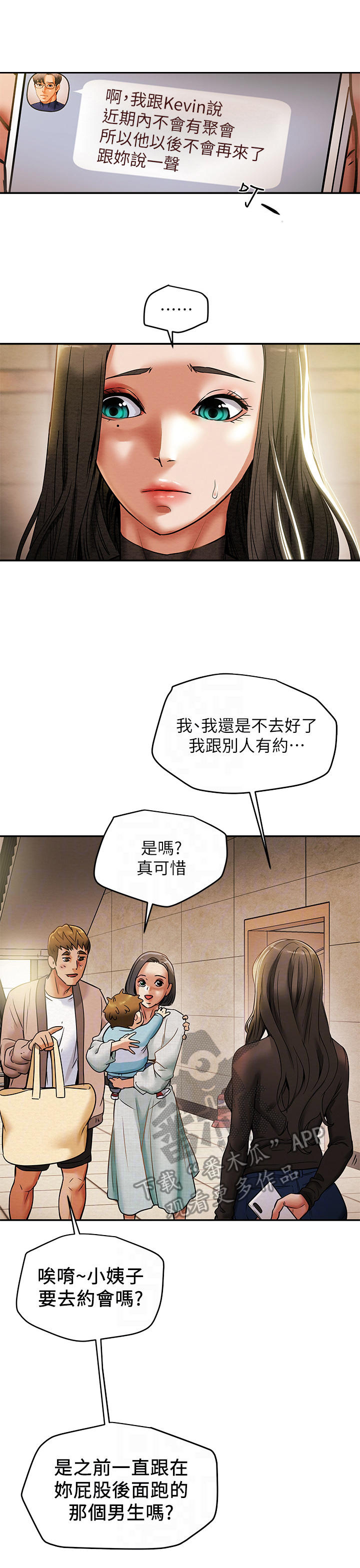 攻略计划小说陆寻漫画,第30章：义工2图