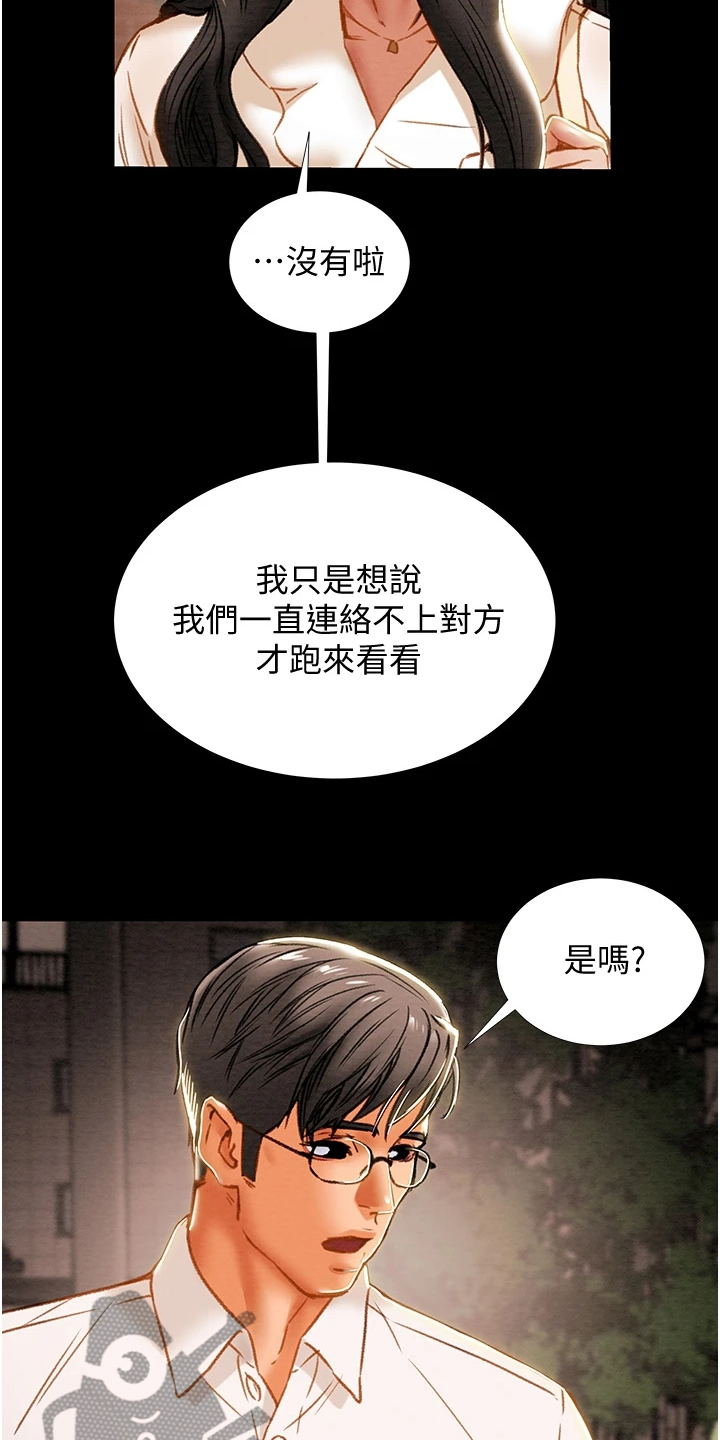 攻略不下来的男人全文免费阅读漫画,第120章：路灯下的背影3图