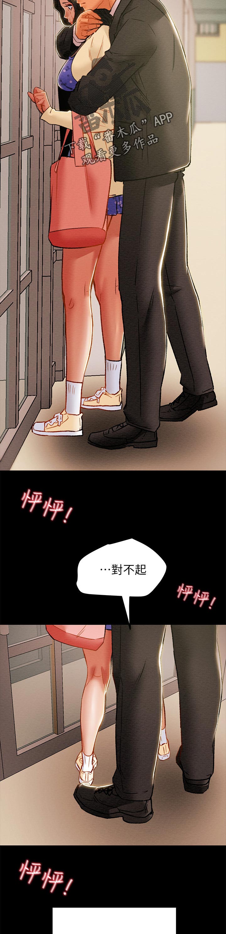 攻略计划漫画免费阅读完整漫画,第66章：被驯服5图
