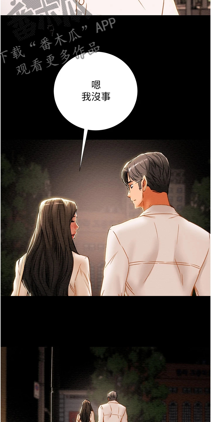 攻略不下来的男人全文免费阅读漫画,第120章：路灯下的背影4图