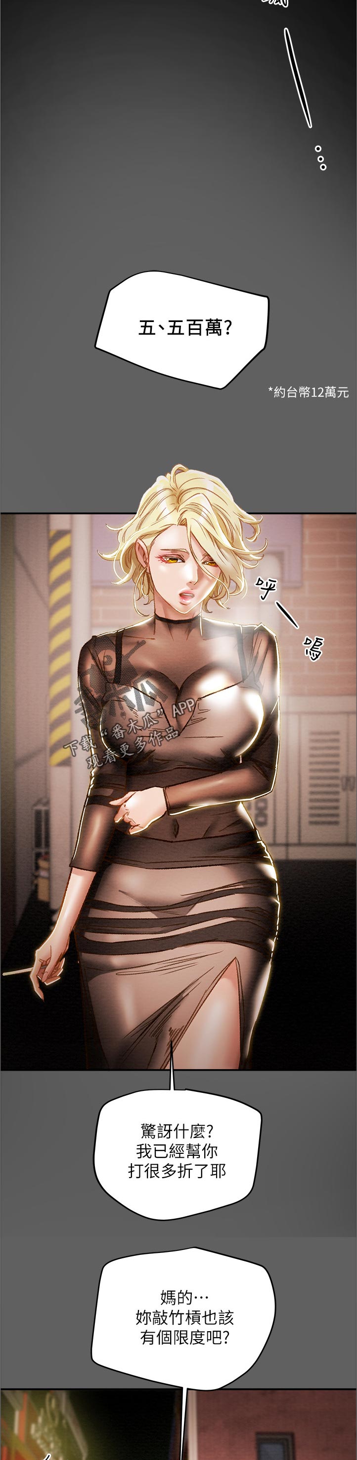第69章：五百万？！1