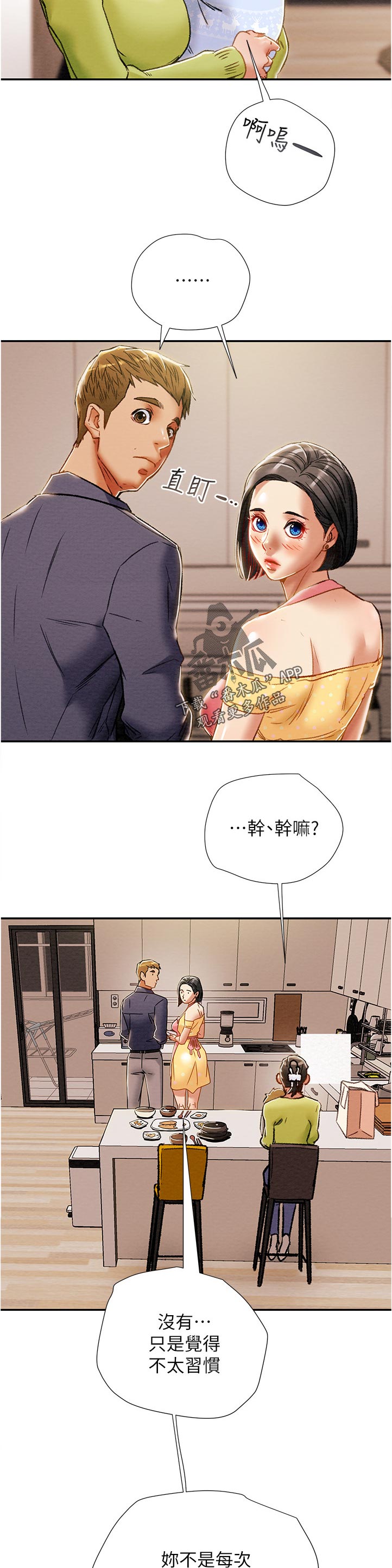 第72章：相亲相爱4