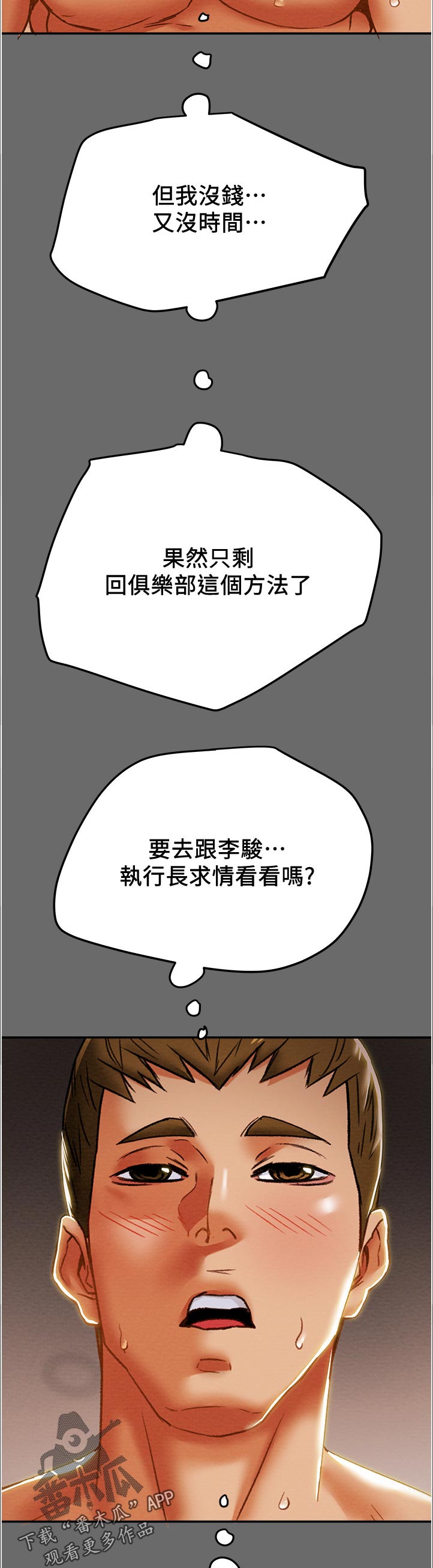 攻略计划漫画免费阅读完整漫画,第78章：刺激的生活3图
