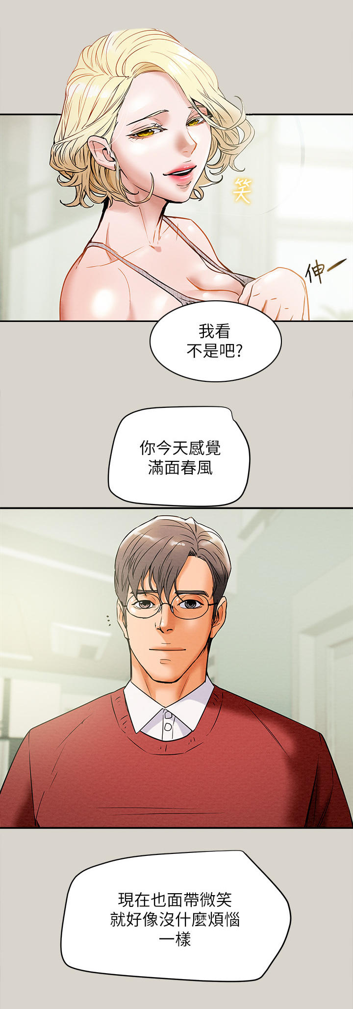 攻略不下来的男人全文免费阅读漫画,第21章：时间宽裕3图