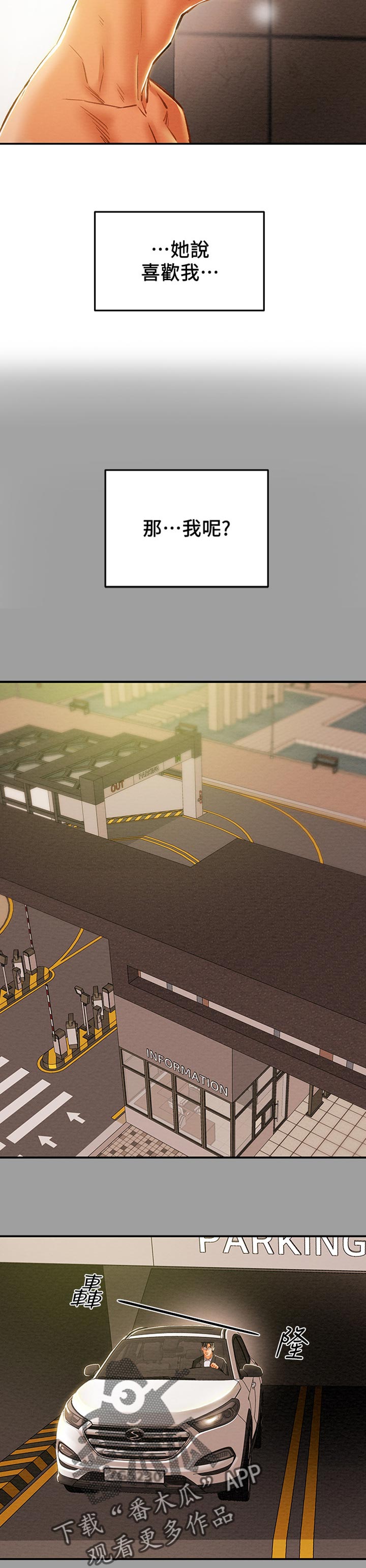 攻略计划漫画免费阅读完整漫画,第83章：真的好幸福2图