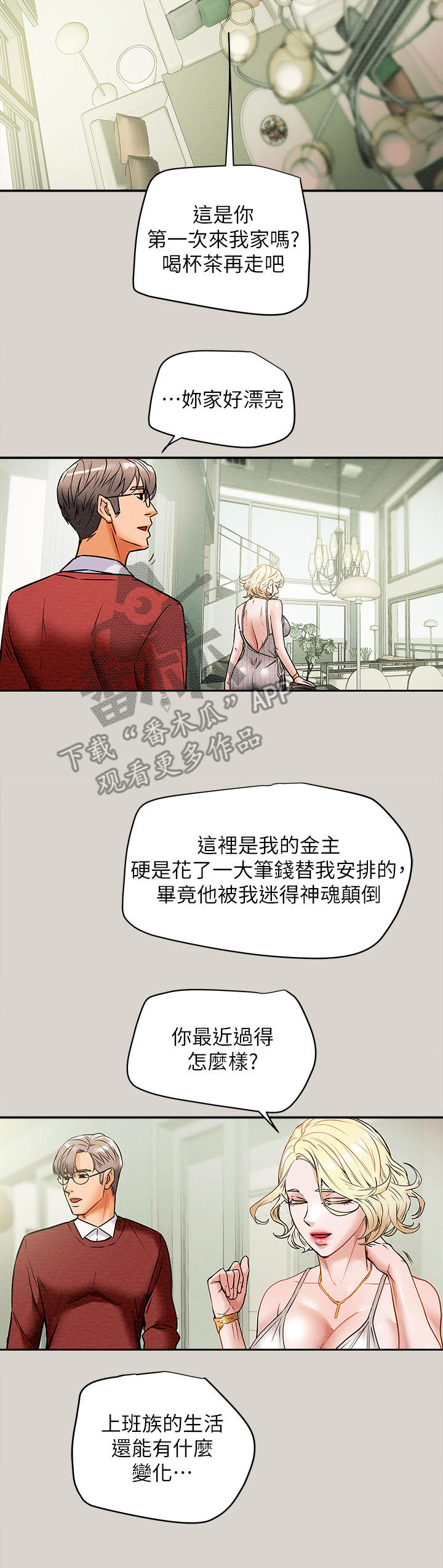 攻略不下来的男人全文免费阅读漫画,第21章：时间宽裕2图