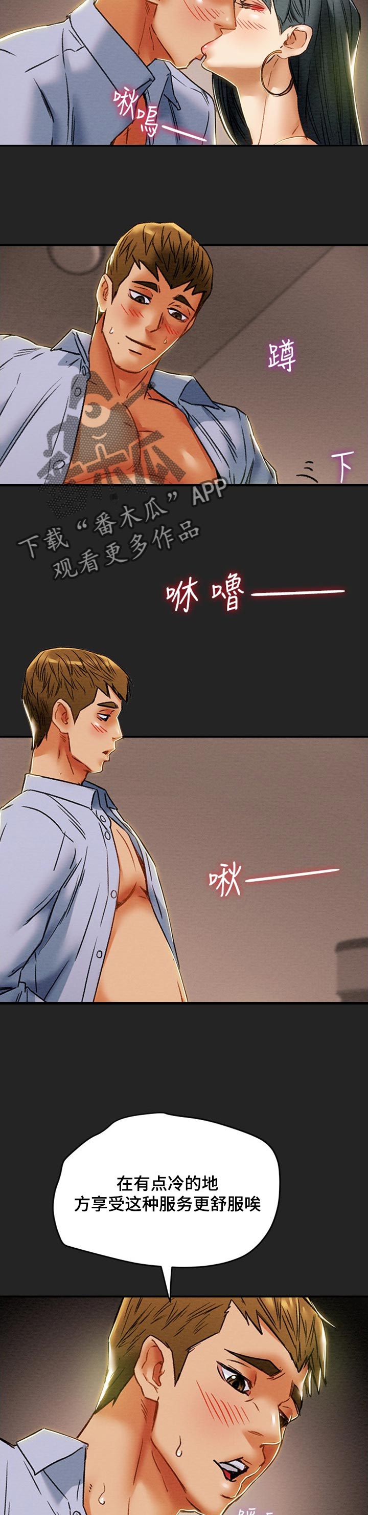 第80章：大胆的情侣2