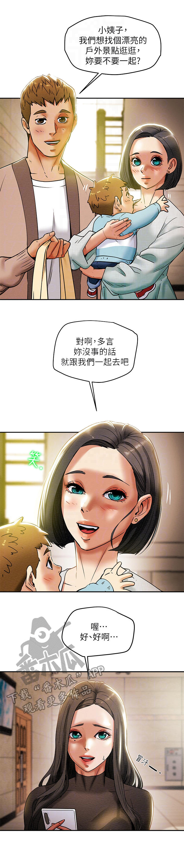 攻略计划小说陆寻漫画,第30章：义工1图