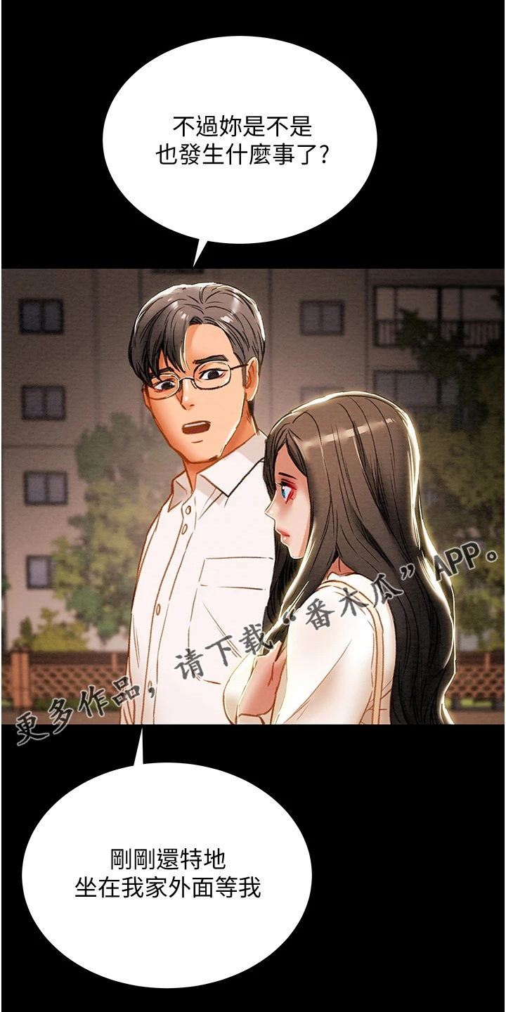 攻略不下来的男人全文免费阅读漫画,第120章：路灯下的背影1图