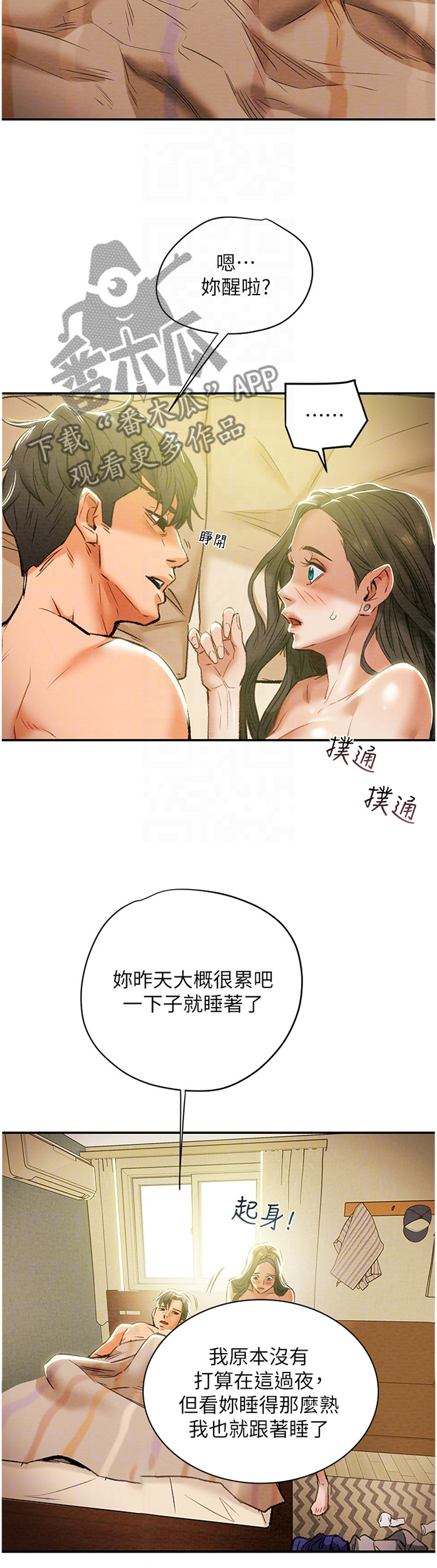 攻略计划视频怎么制作漫画,第36章：乐子3图
