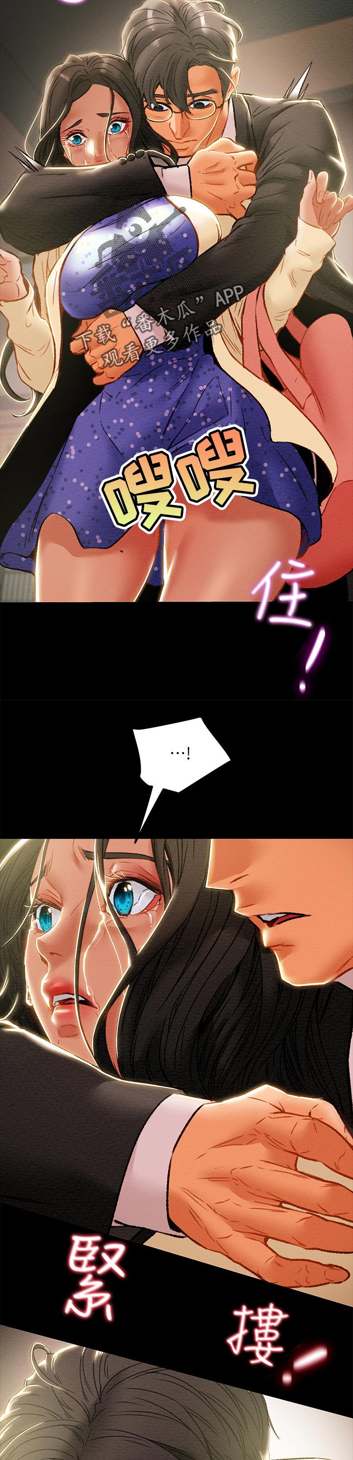 攻略计划漫画免费阅读完整漫画,第66章：被驯服3图