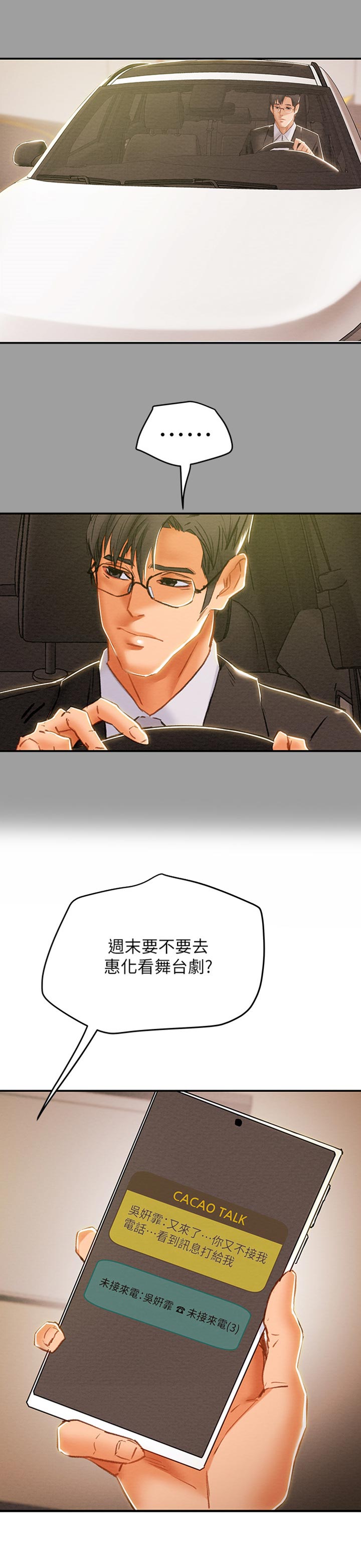 攻略计划漫画免费阅读完整漫画,第83章：真的好幸福3图