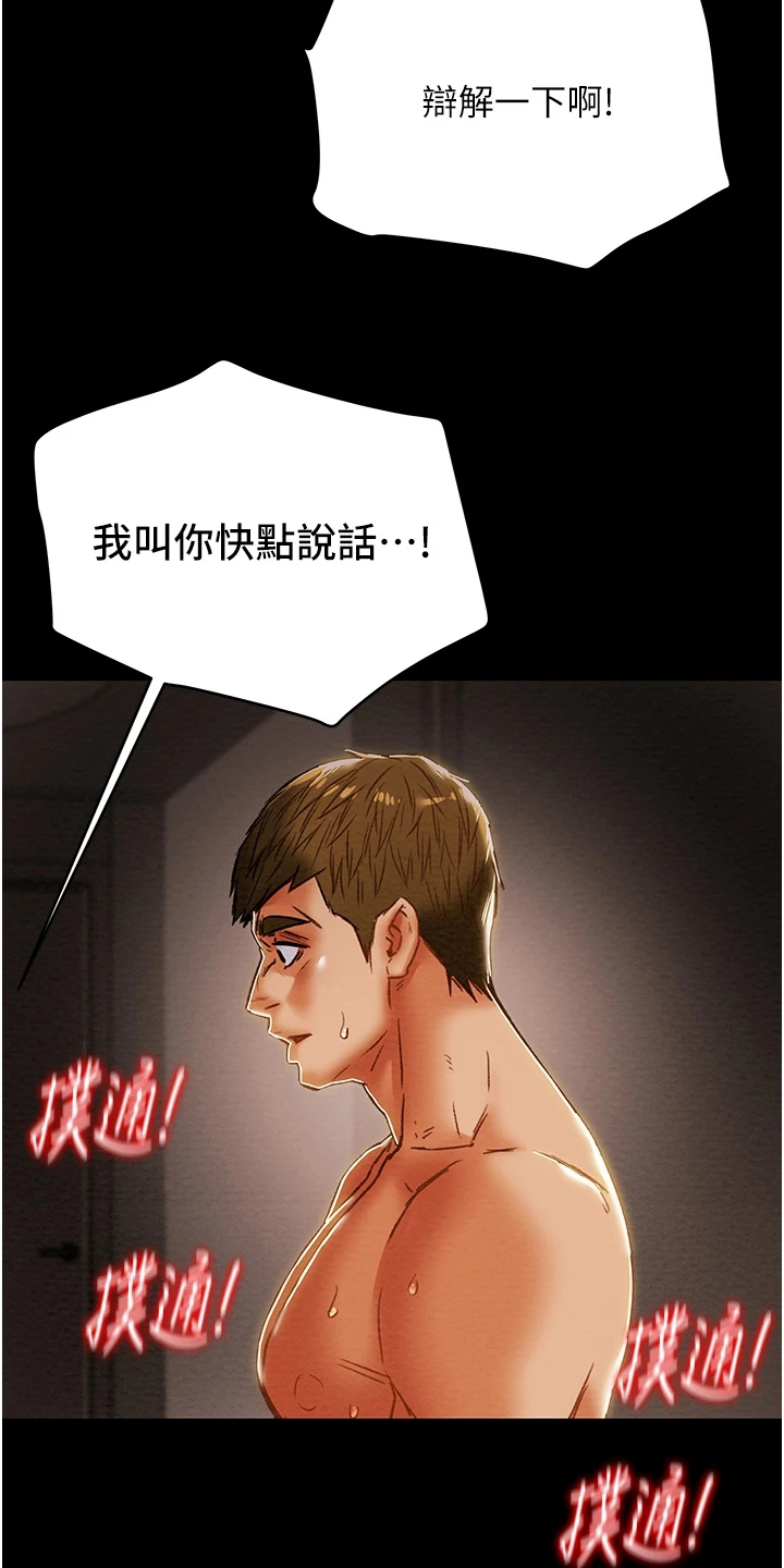 第104章：不准走1