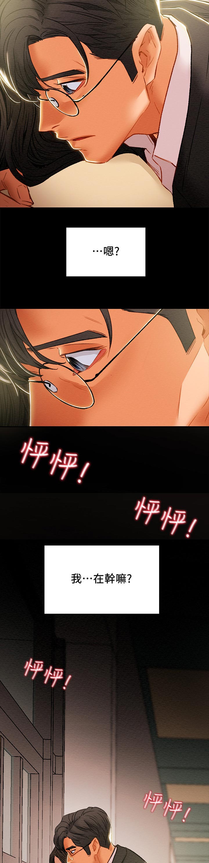 攻略计划漫画免费阅读完整漫画,第66章：被驯服4图