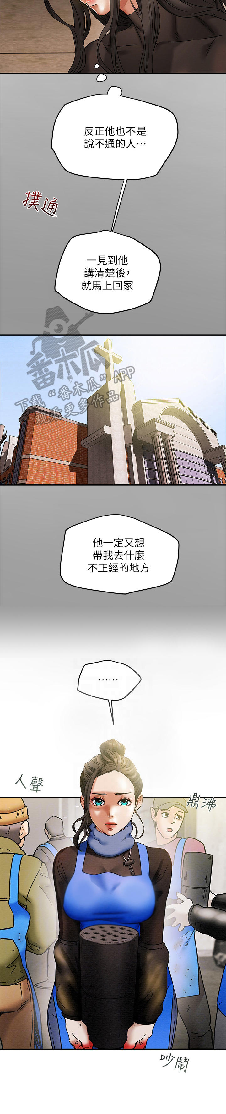 攻略计划小说陆寻漫画,第30章：义工4图