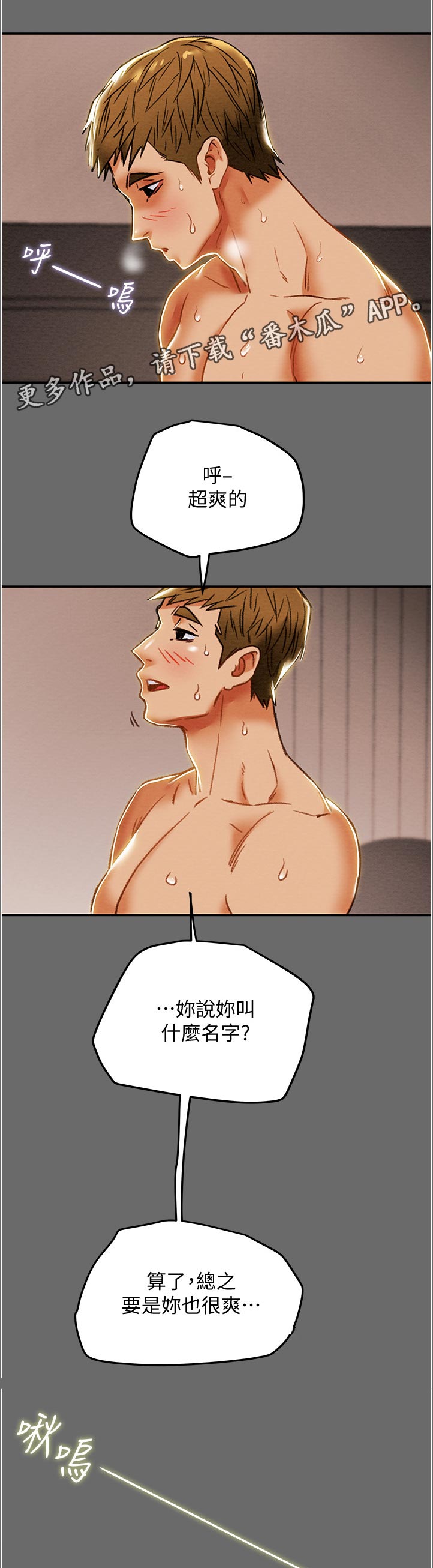 攻略计划漫画免费阅读完整漫画,第78章：刺激的生活1图