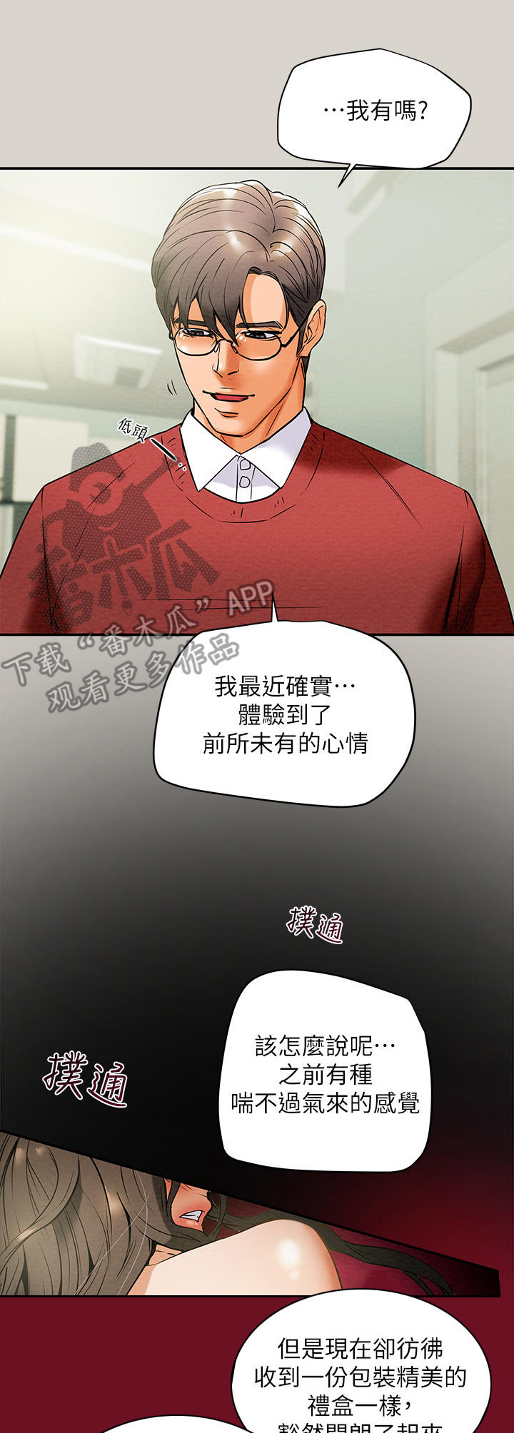 攻略不下来的男人全文免费阅读漫画,第21章：时间宽裕4图