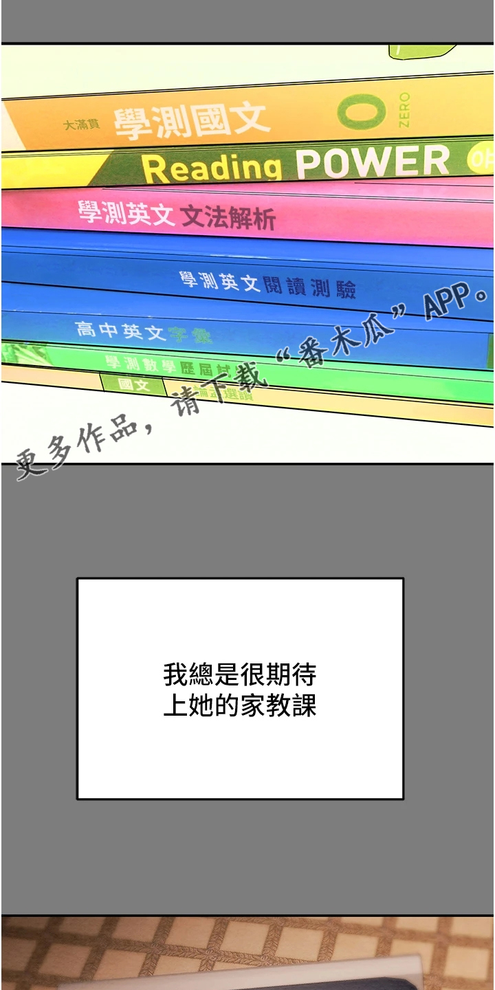 攻略计划漫画漫画,第112章：开始即是重击1图