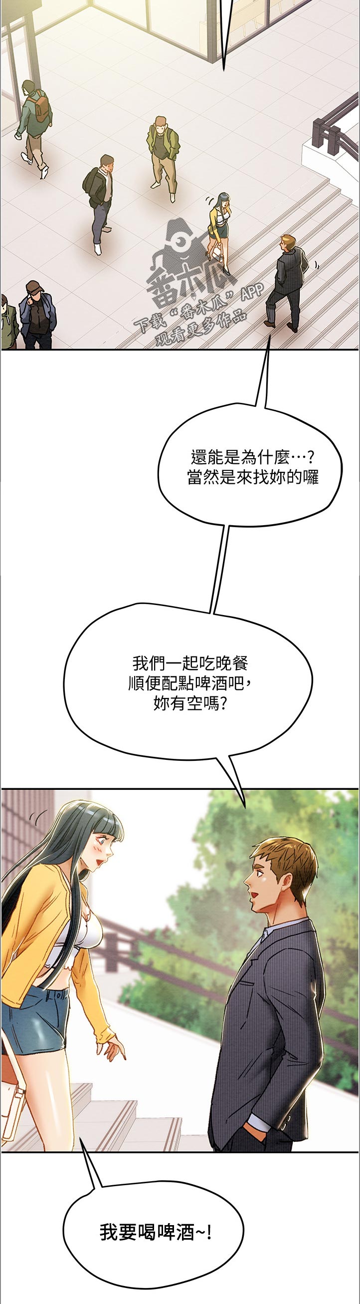 攻略计划漫画免费阅读完整漫画,第78章：刺激的生活5图