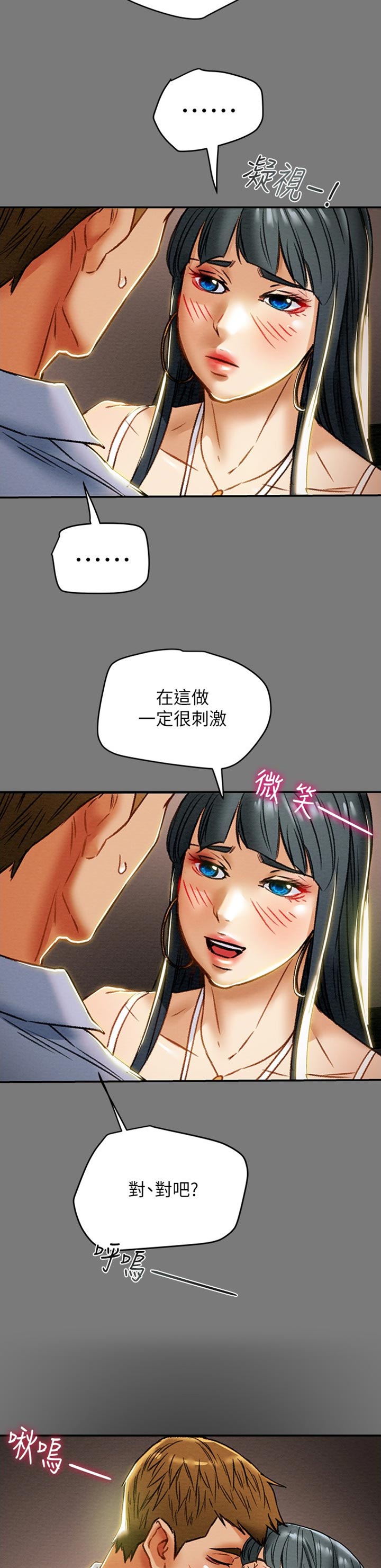 第80章：大胆的情侣1