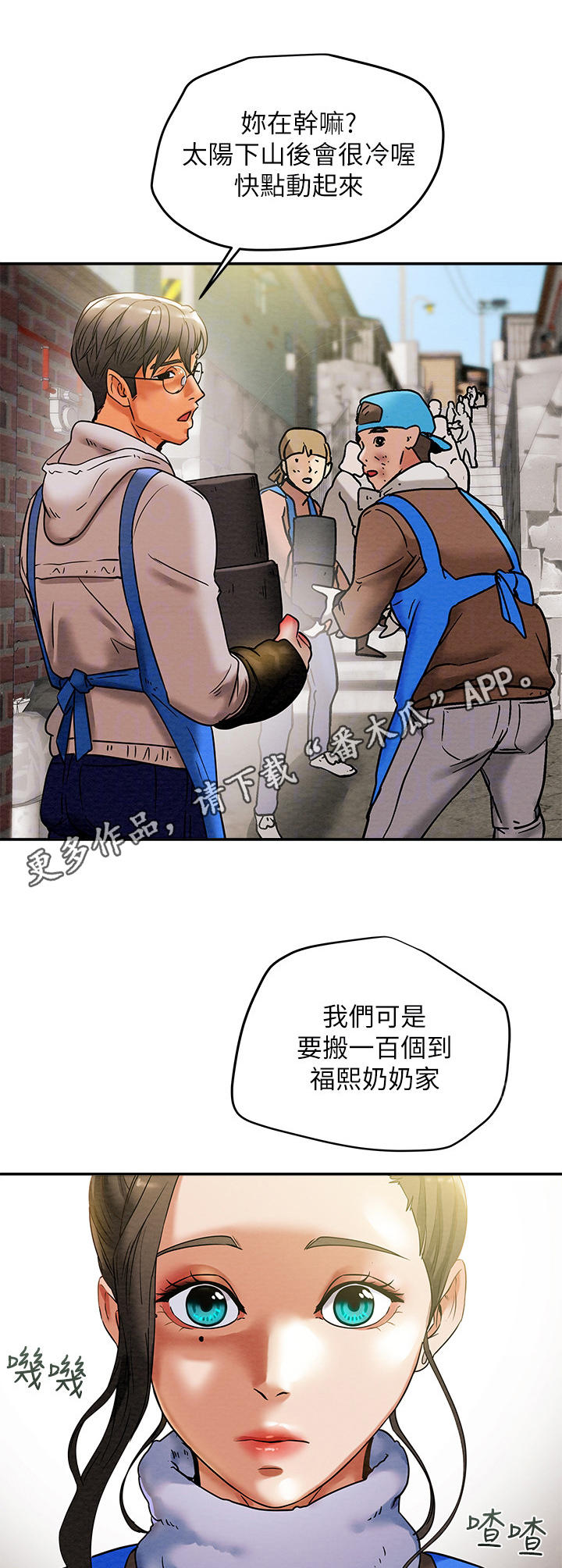 攻略计划小说陆寻漫画,第30章：义工5图