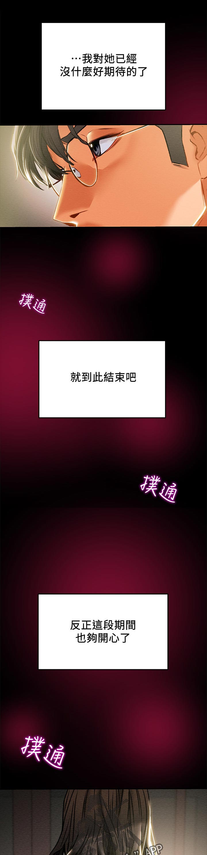 攻略计划漫画免费阅读完整漫画,第66章：被驯服1图