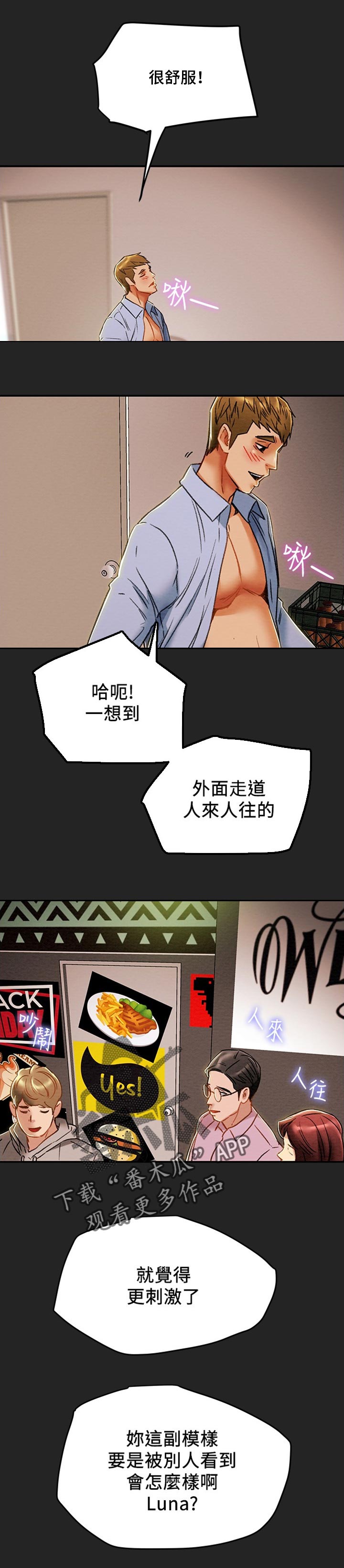 第80章：大胆的情侣4