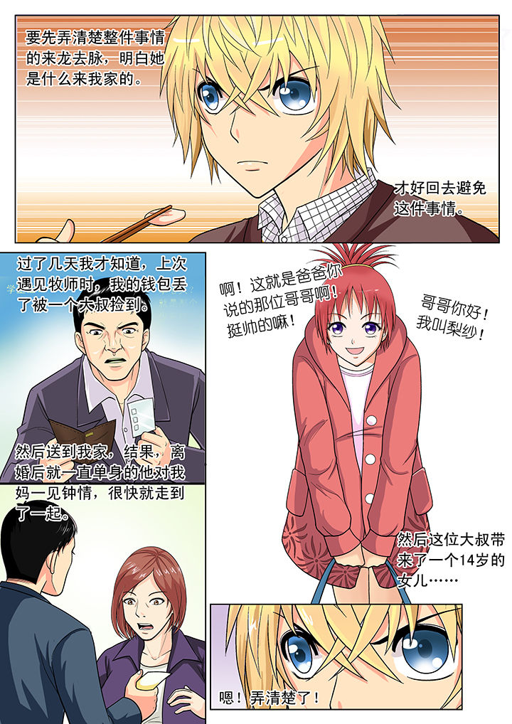 时光之刃漫画,第16章：1图