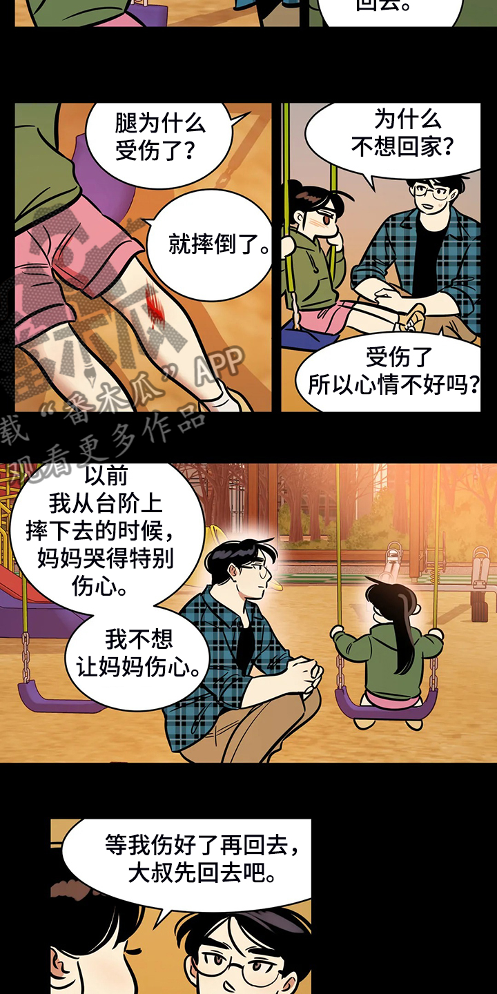 鸠占鹊巢完整版漫画,第72章：【第二季】仅存的回忆5图