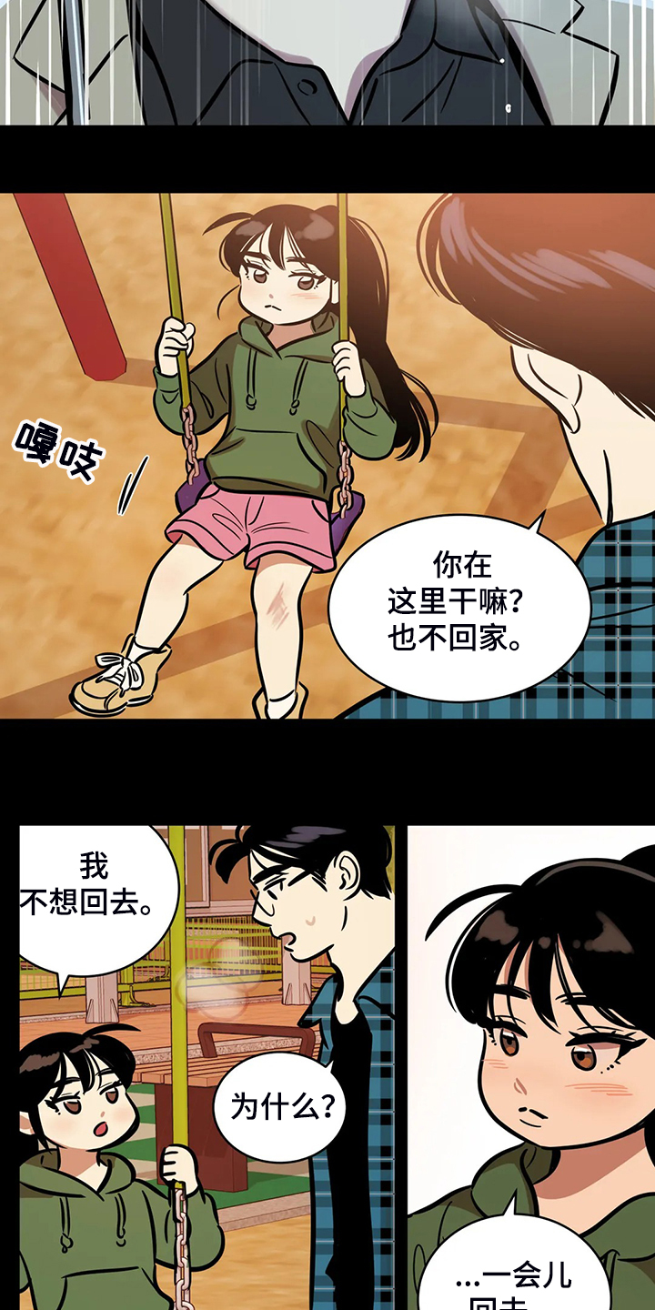 鸠占鹊巢完整版漫画,第72章：【第二季】仅存的回忆4图