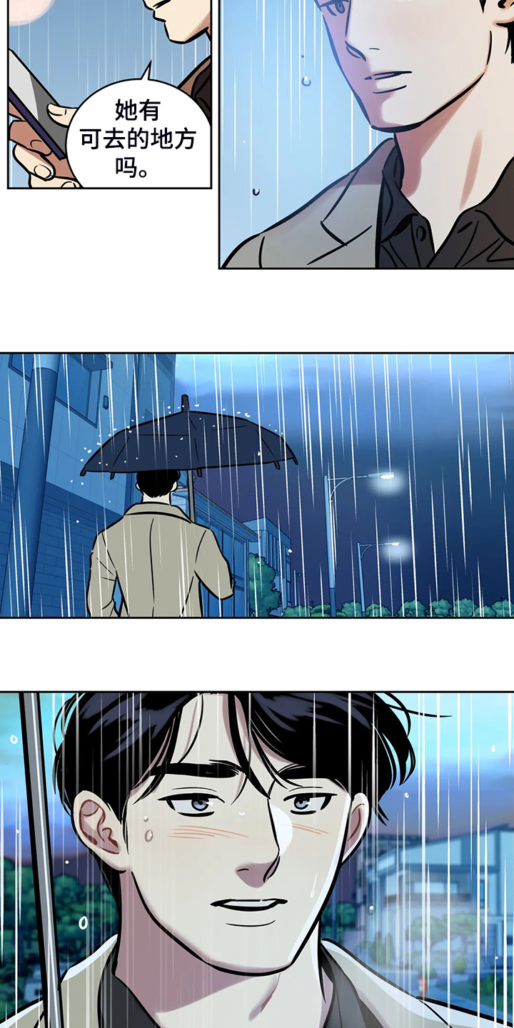 鸠占鹊巢完整版漫画,第72章：【第二季】仅存的回忆3图