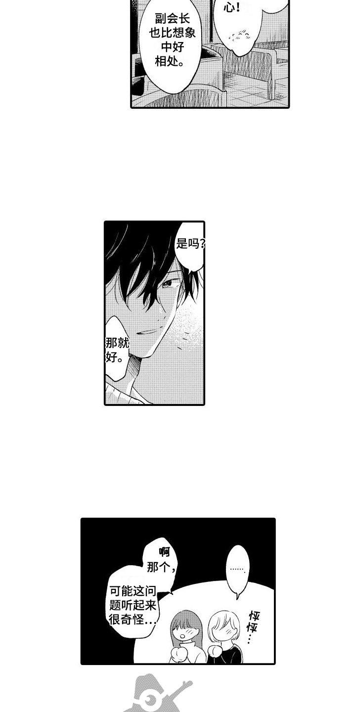 第20章：不是那种关系2