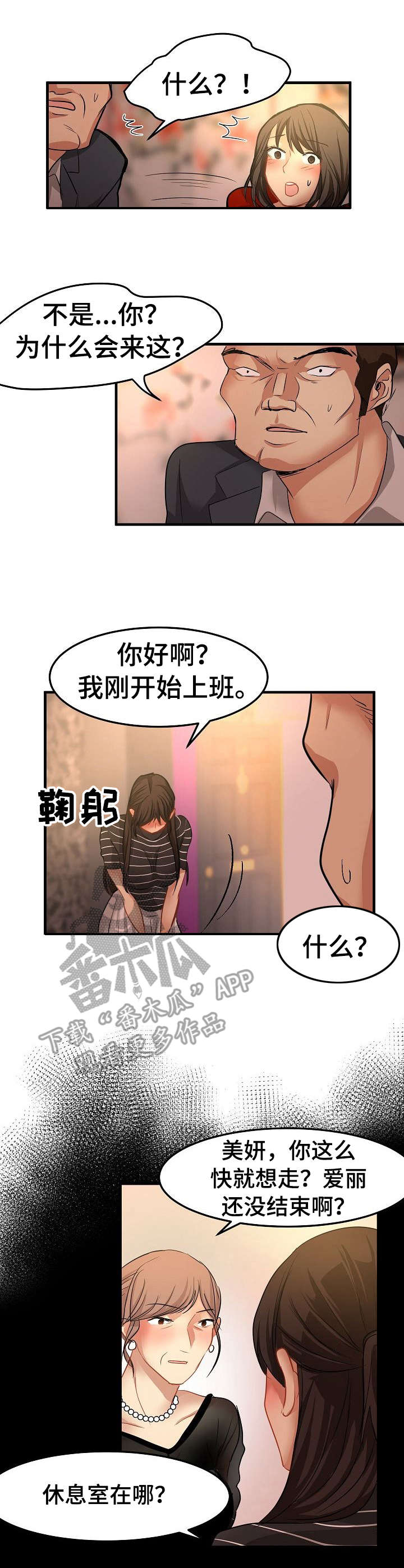 如何被马群所救!漫画,第28章：闯入5图