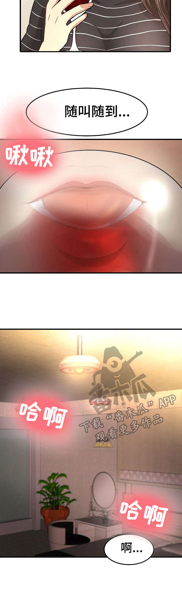 深陷泥潭的玉知乎漫画,第30章：交易5图