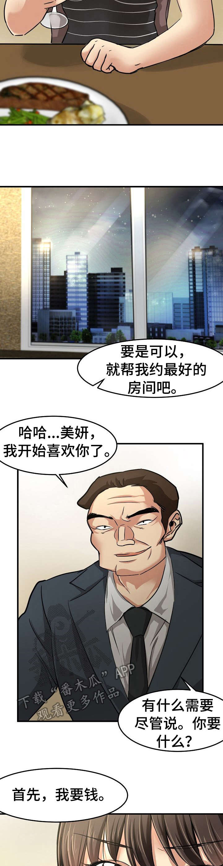 深陷泥潭的玉知乎漫画,第30章：交易3图