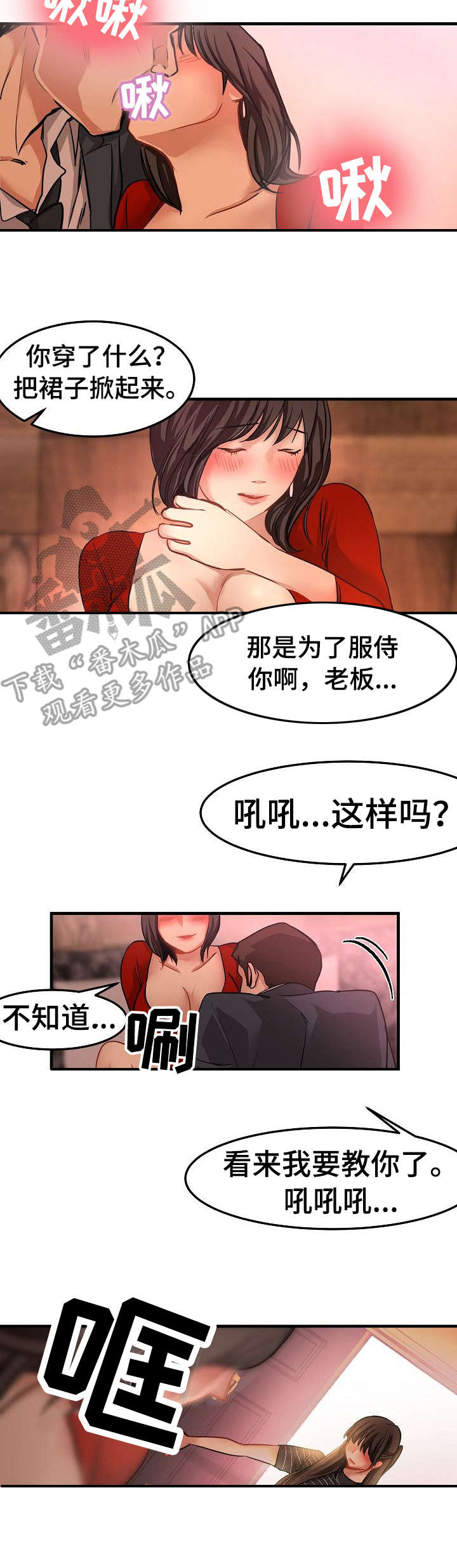 如何被马群所救!漫画,第28章：闯入4图