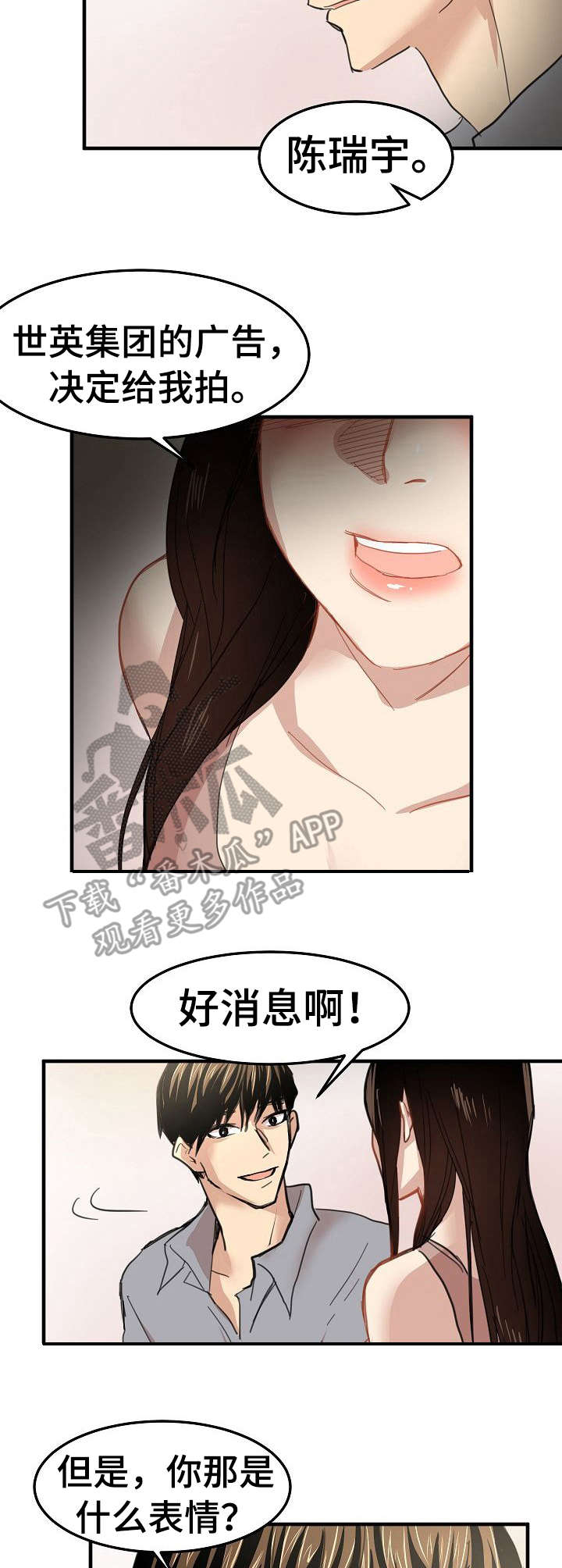 深陷泥潭爬出来的图片漫画,第31章：坦白4图