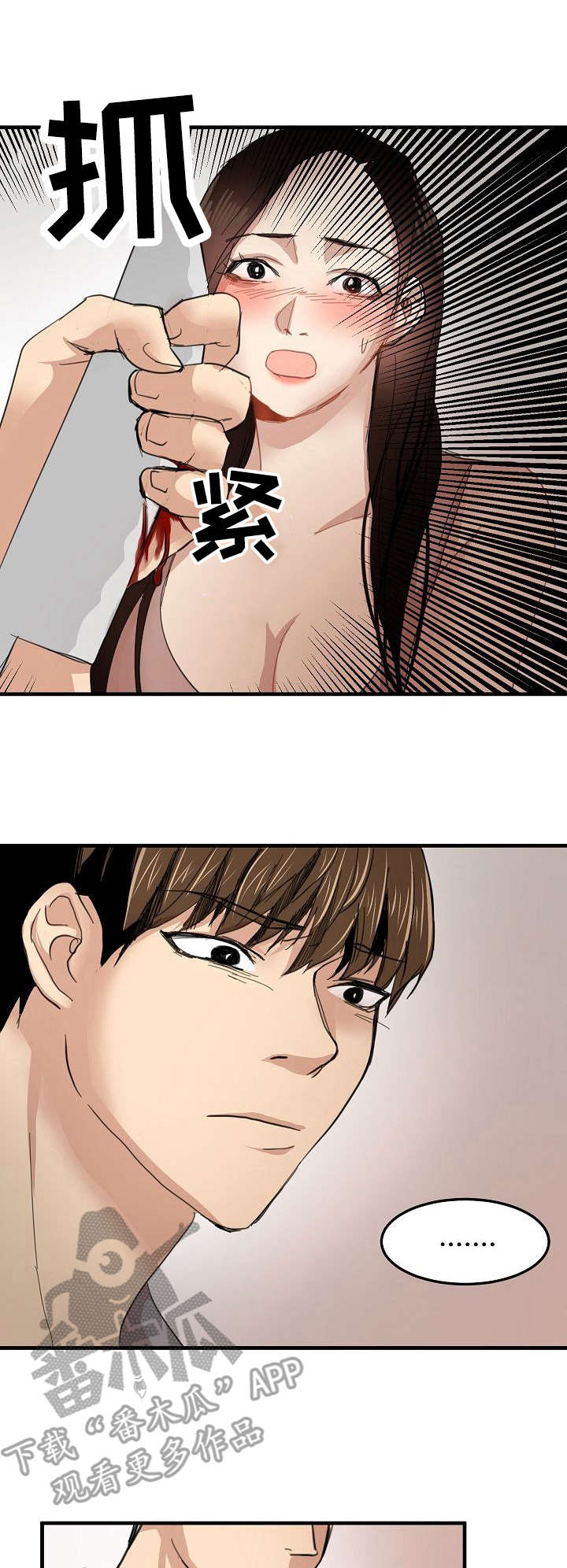 深陷泥潭齐小峰漫画,第32章：潜入1图