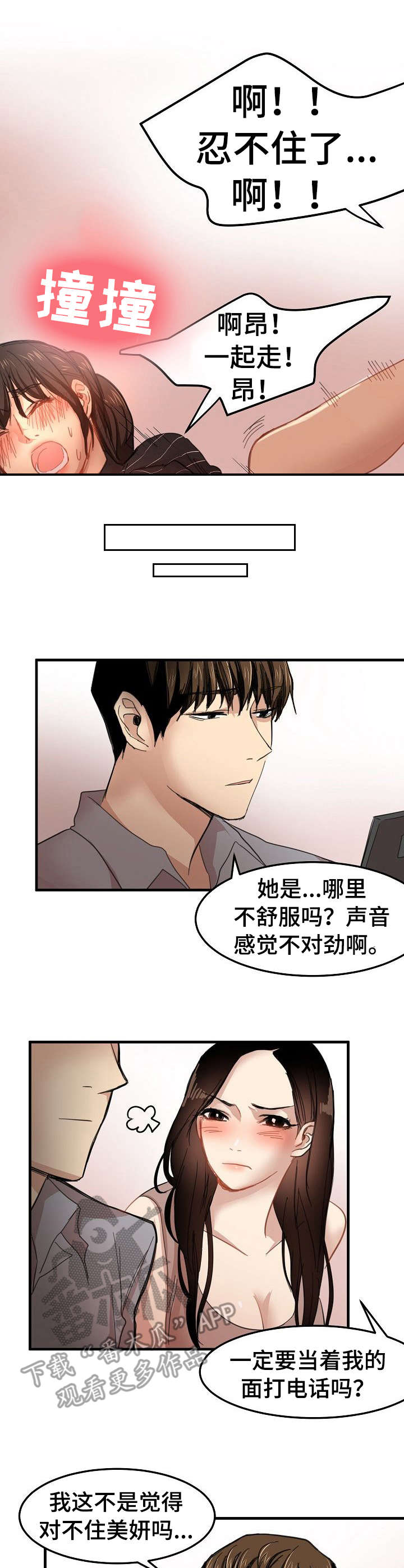 深陷泥潭爬出来的图片漫画,第31章：坦白2图