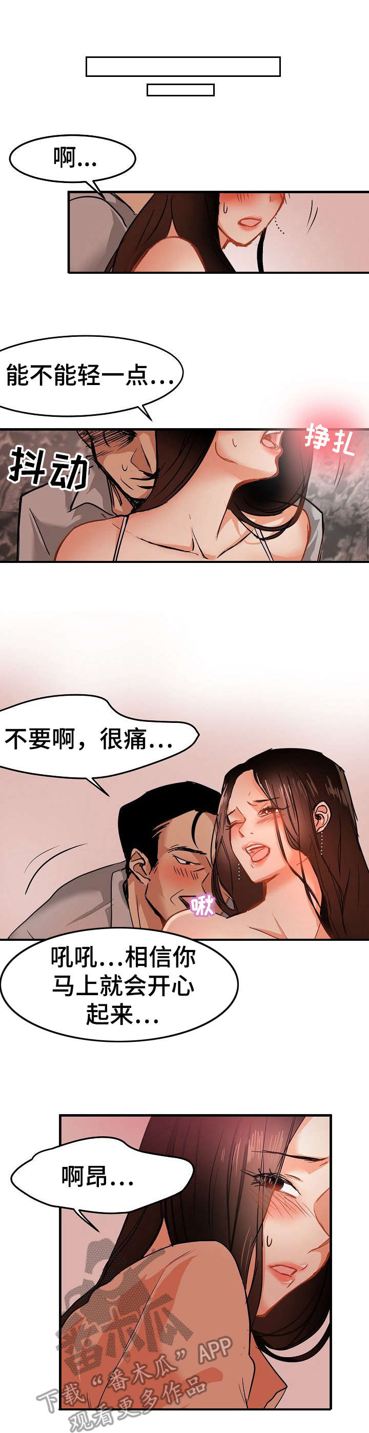 深陷泥潭齐小峰漫画,第26章：深陷其中1图