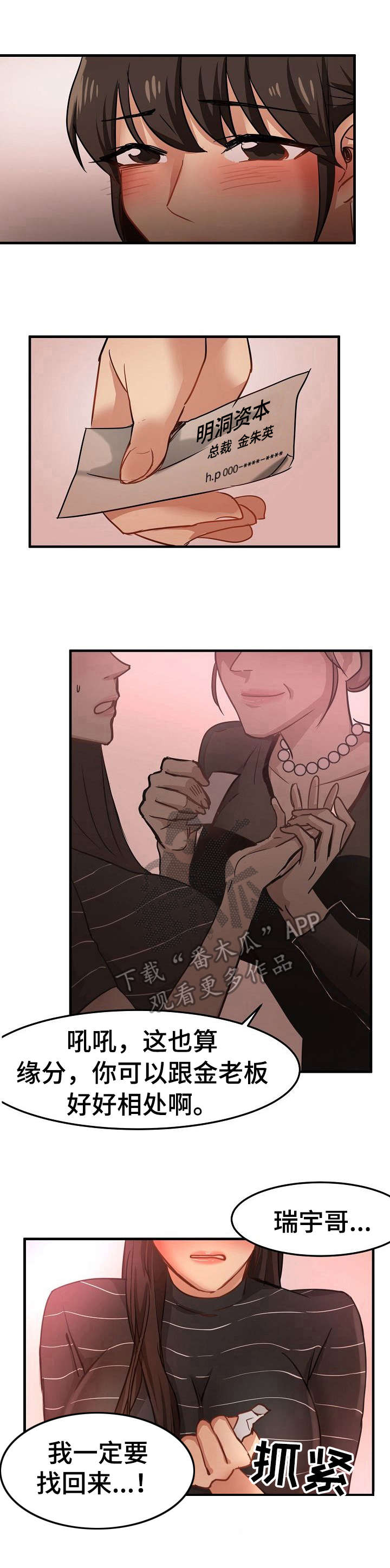 如何被马群所救!漫画,第28章：闯入1图