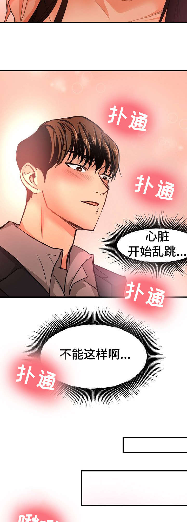如何被马群所救!漫画,第28章：闯入3图