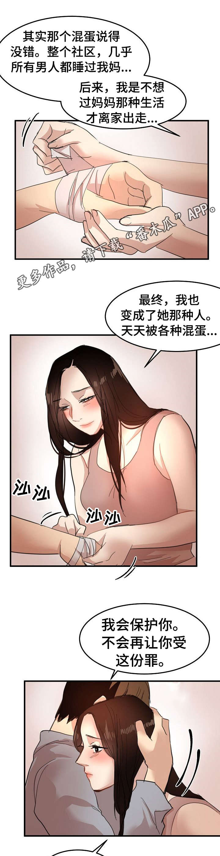 深陷泥潭齐小峰漫画,第32章：潜入5图