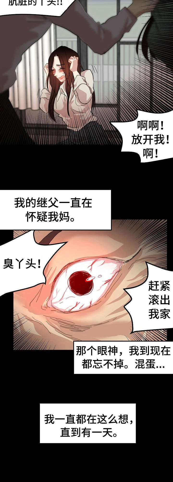 深陷泥潭齐小峰漫画,第32章：潜入3图