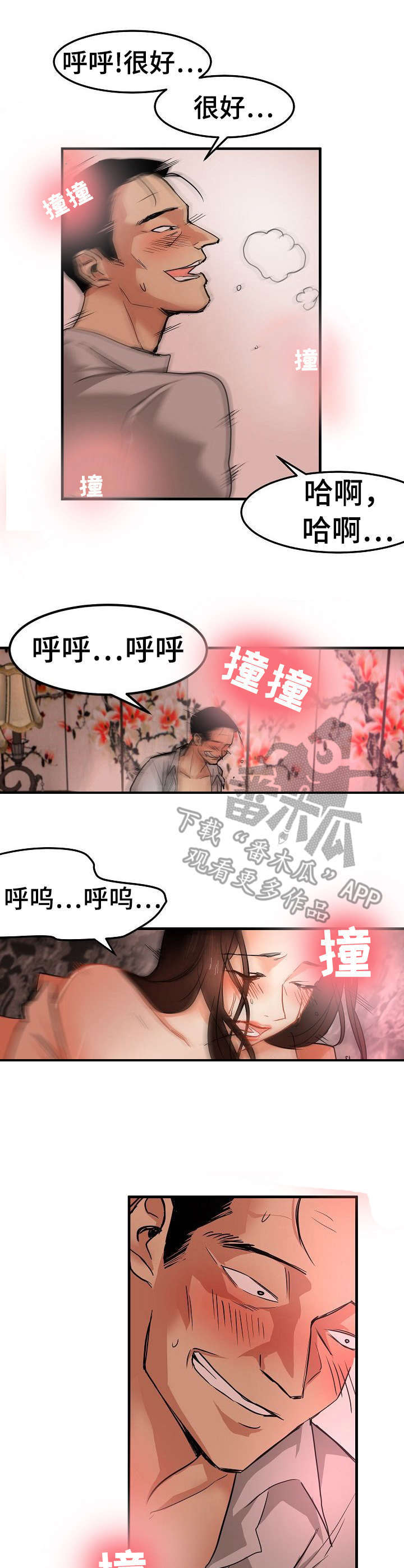 深陷泥潭齐小峰漫画,第26章：深陷其中4图