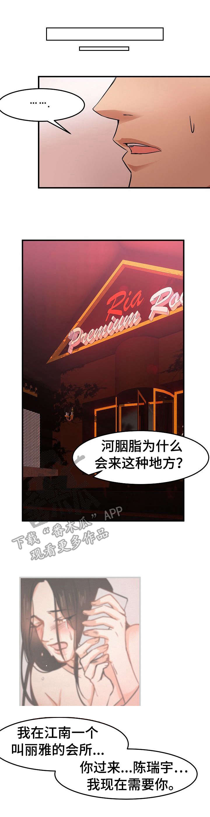 深陷泥潭图漫画,第27章：没看错1图
