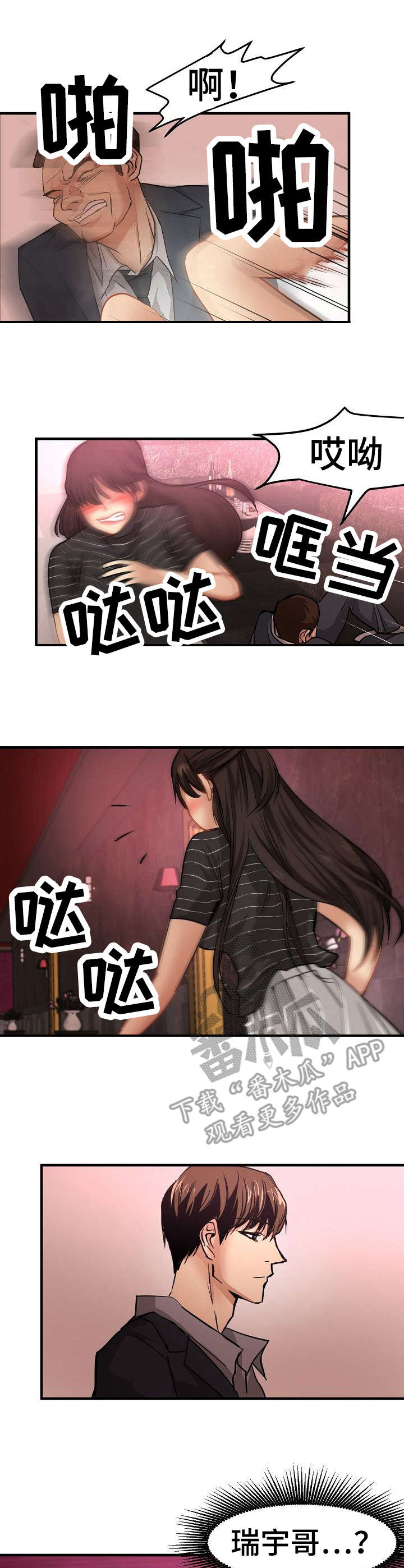 深陷泥潭图漫画,第27章：没看错3图